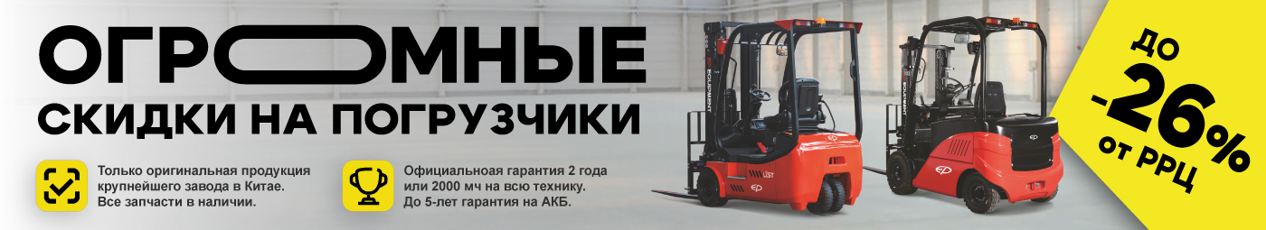 баннер акции на складскую технику в Балаково