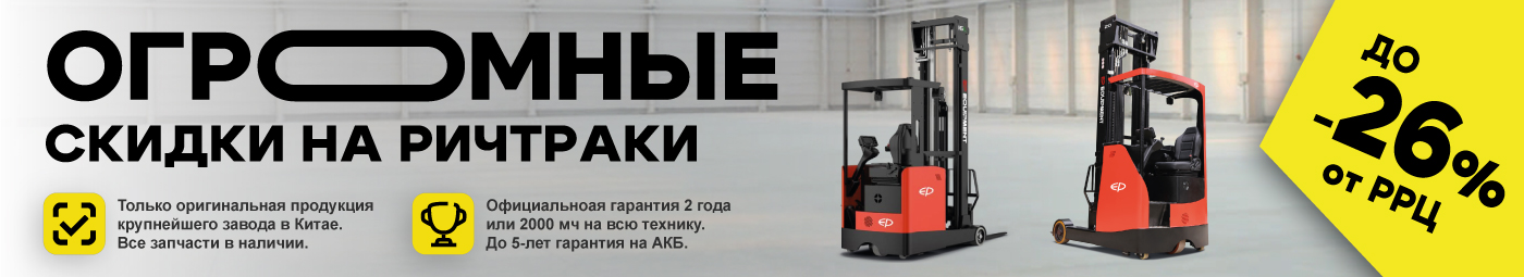 баннер акции на складскую технику в Балаково