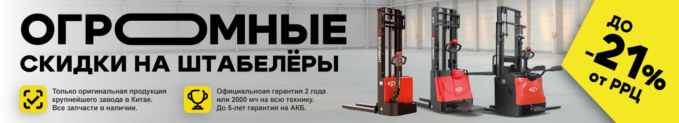 баннер акции на складскую технику в Балаково