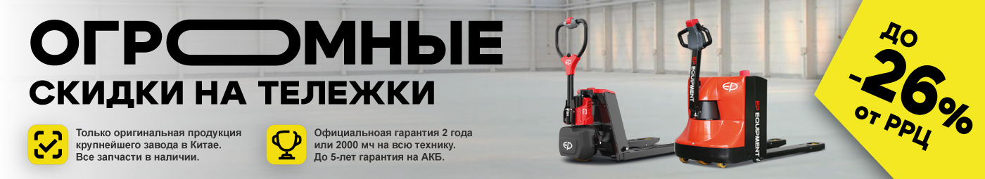 баннер акции на складскую технику в Балаково